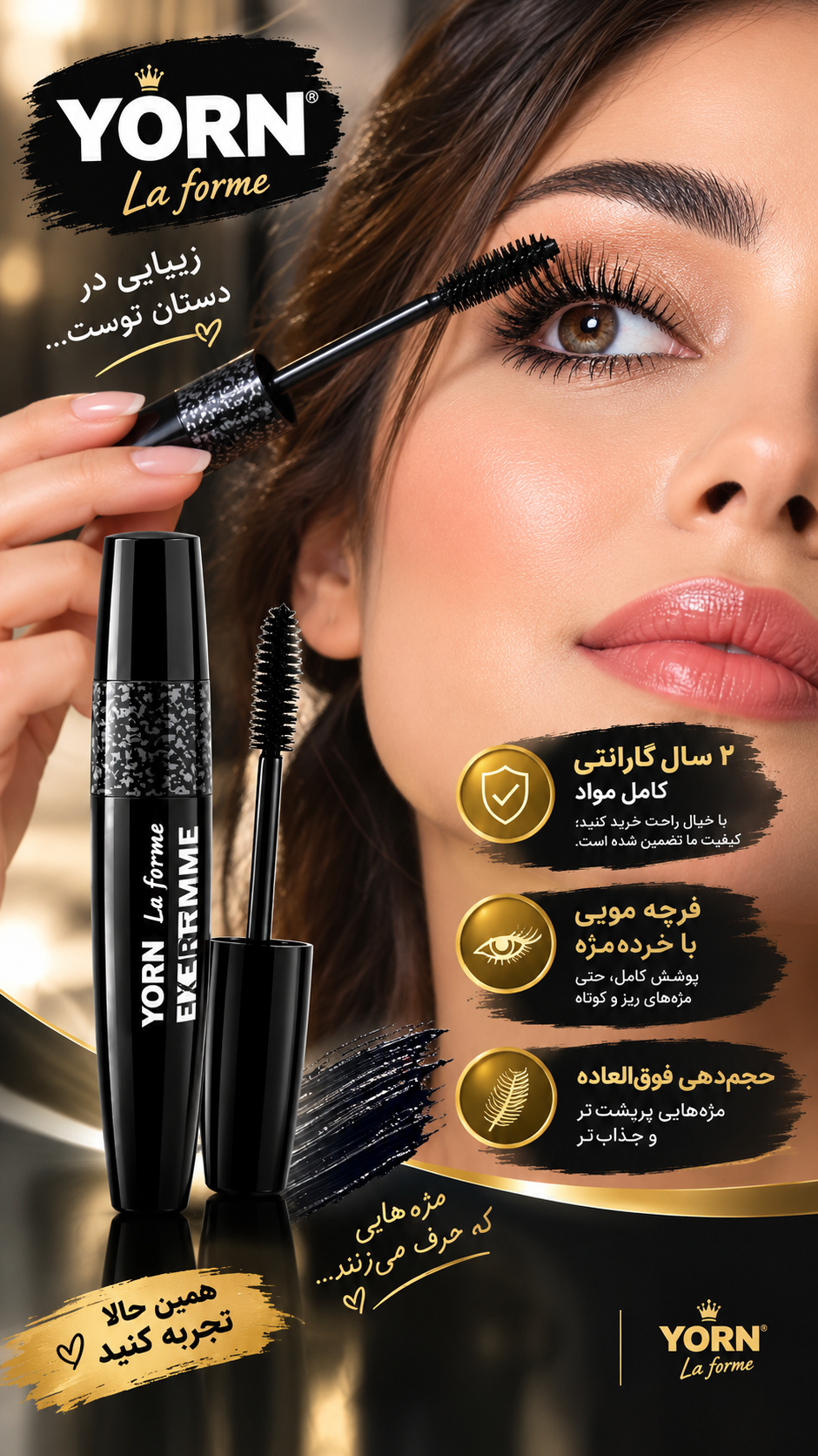 ریمل حجم دهنده یورن YURN مدل Extrem